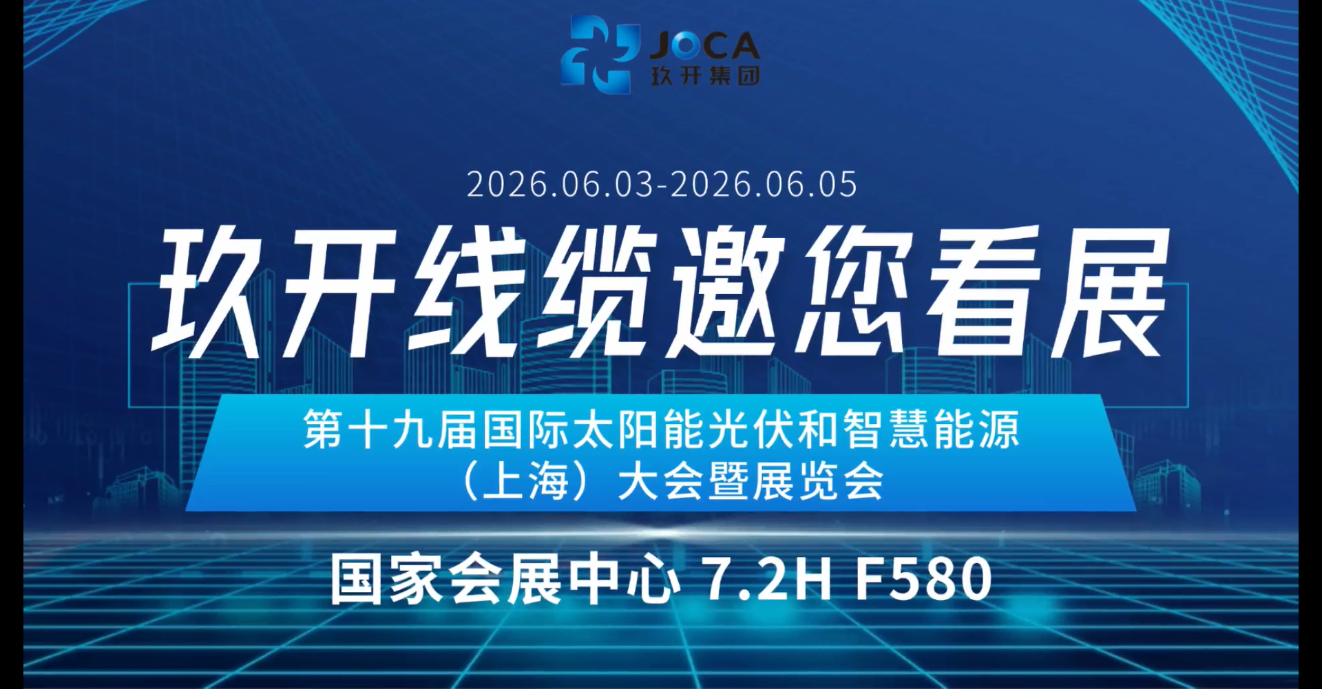 展会预告 | GA黄金甲线缆邀您共赴 SNEC 2026上海光伏盛会即将启幕！