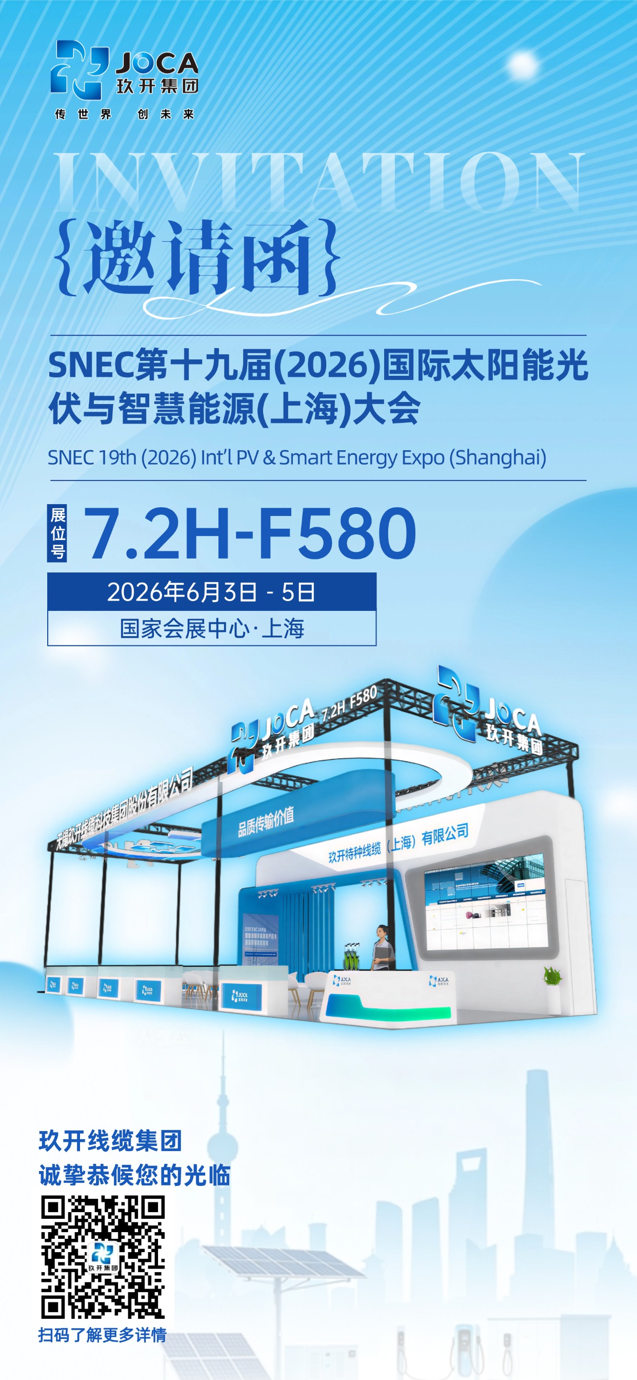 展会预告 | GA黄金甲线缆邀您共赴 SNEC 2026上海光伏盛会即将启幕！